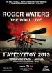 Αλλαγή ημερομηνίας και χώρου για το The Wall του Roger Waters